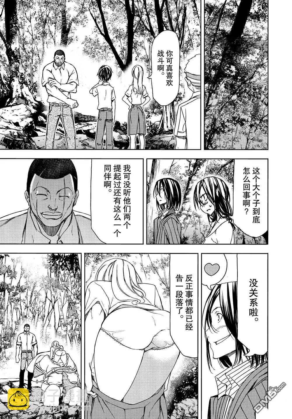 被束縛的芬尼爾 - 第68話 - 5