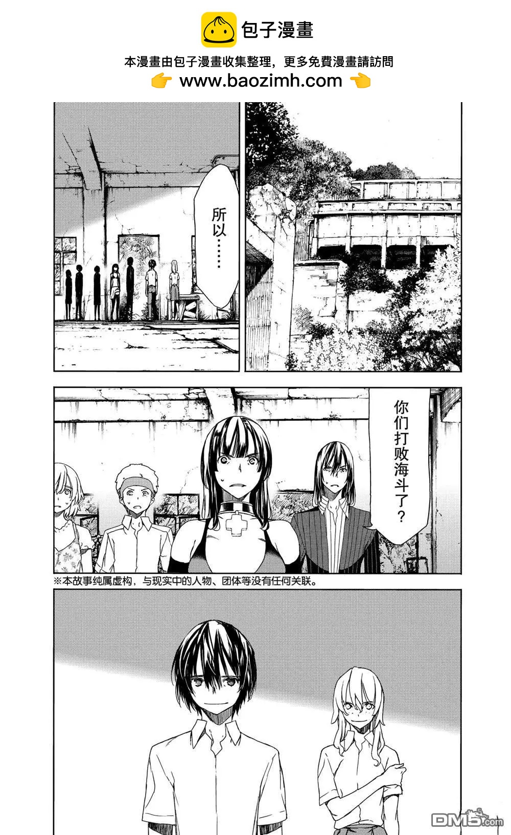 被束縛的芬尼爾 - 第68話 - 2