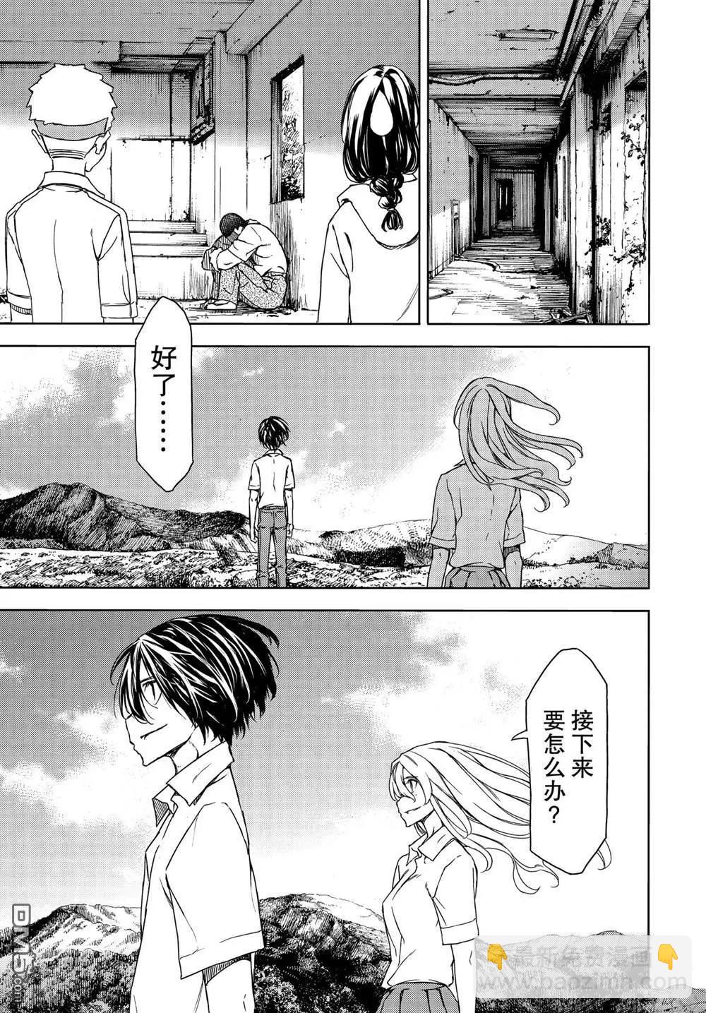 被束縛的芬尼爾 - 第68話 - 1