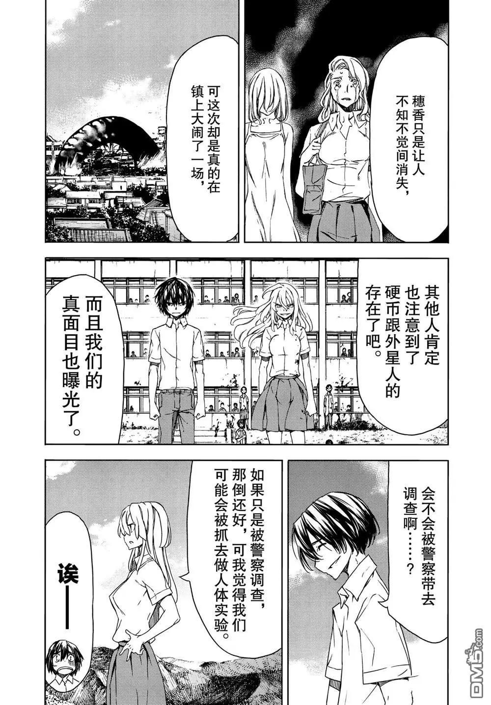 被束縛的芬尼爾 - 第68話 - 2