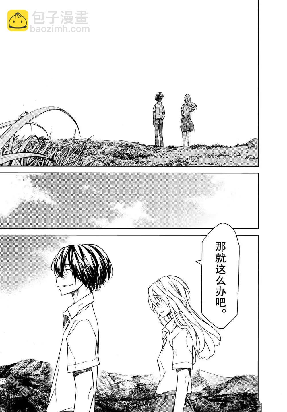 被束縛的芬尼爾 - 第68話 - 5