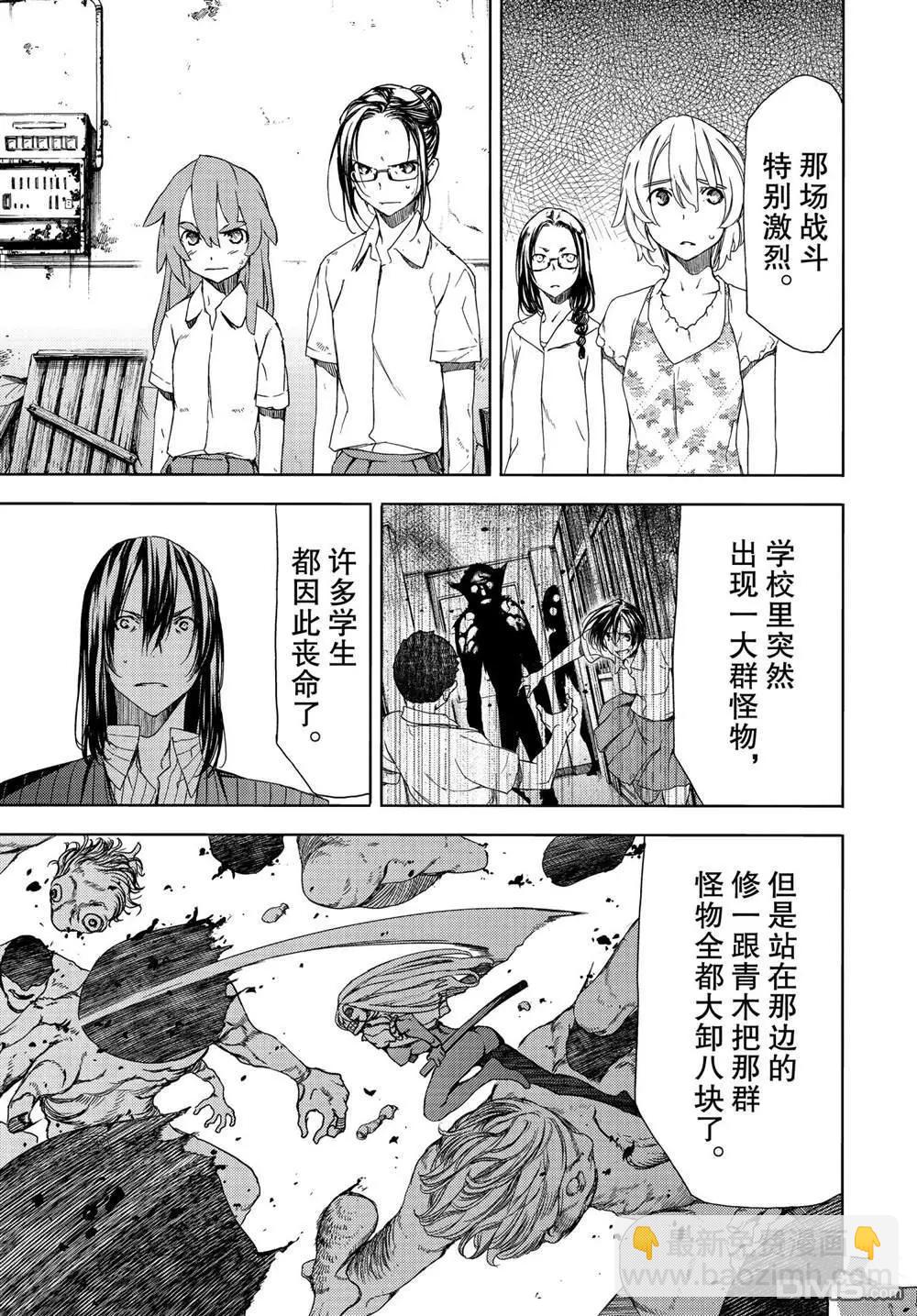 被束縛的芬尼爾 - 第68話 - 3