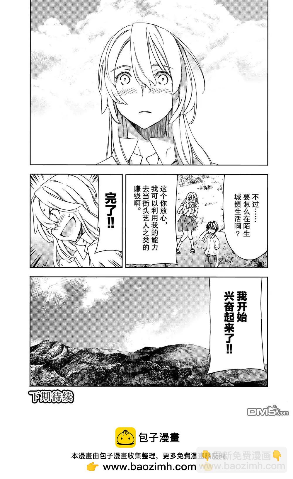 被束縛的芬尼爾 - 第68話 - 6