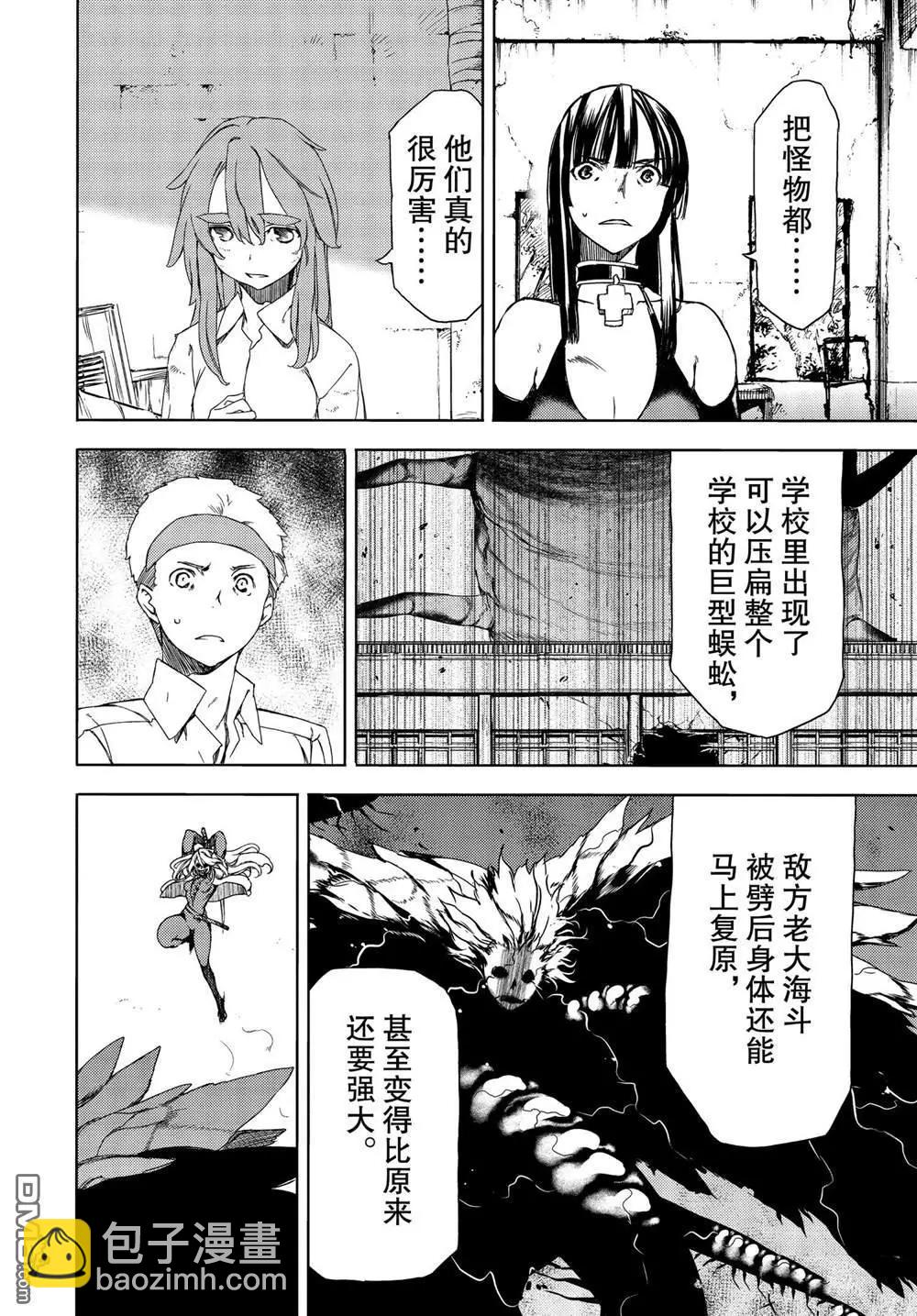 被束縛的芬尼爾 - 第68話 - 4