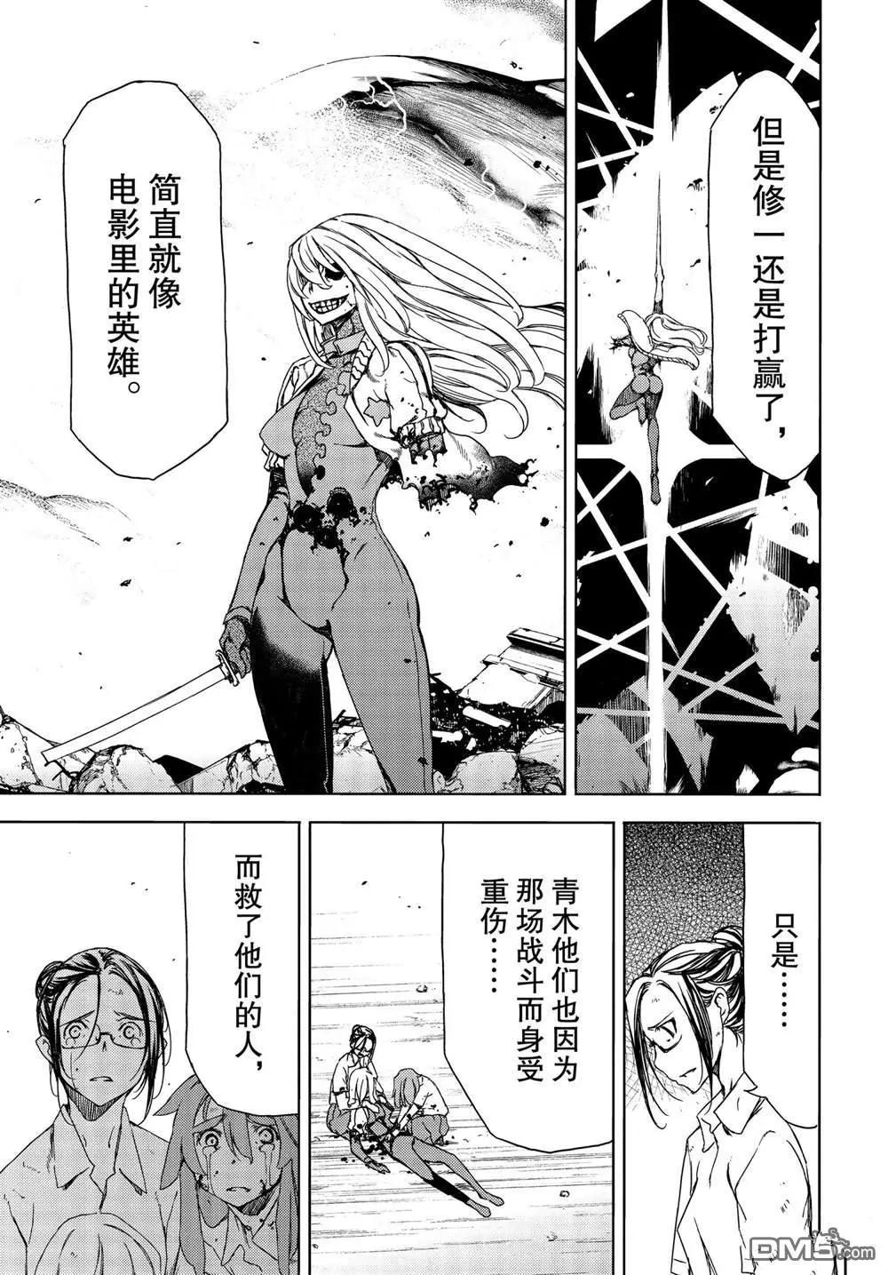 被束縛的芬尼爾 - 第68話 - 5