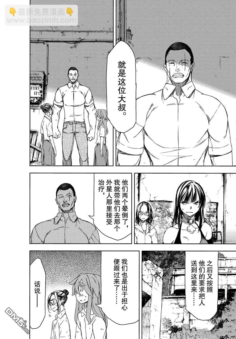 被束縛的芬尼爾 - 第68話 - 6