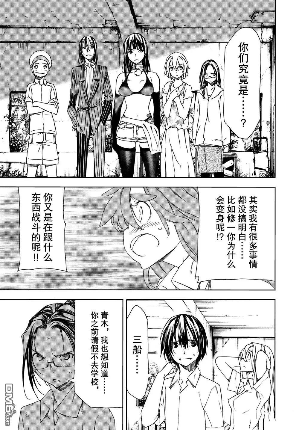 被束縛的芬尼爾 - 第68話 - 1