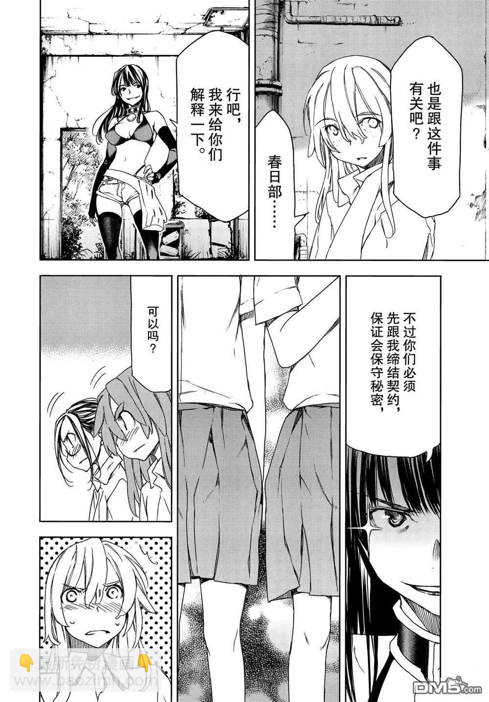 被束縛的芬尼爾 - 第68話 - 2