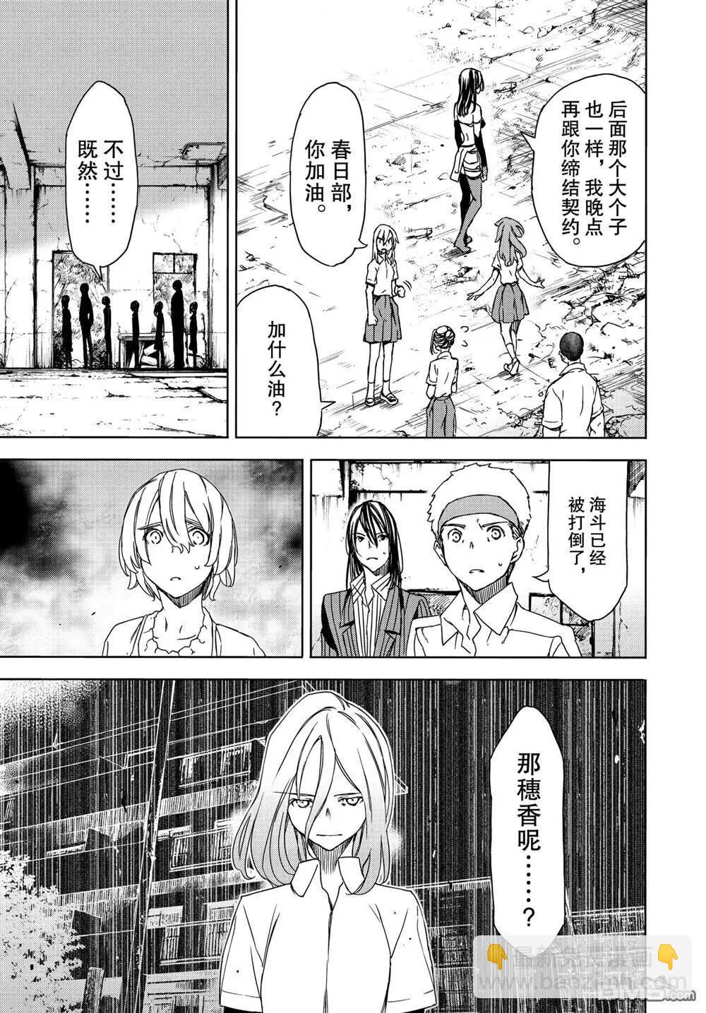 被束縛的芬尼爾 - 第68話 - 3