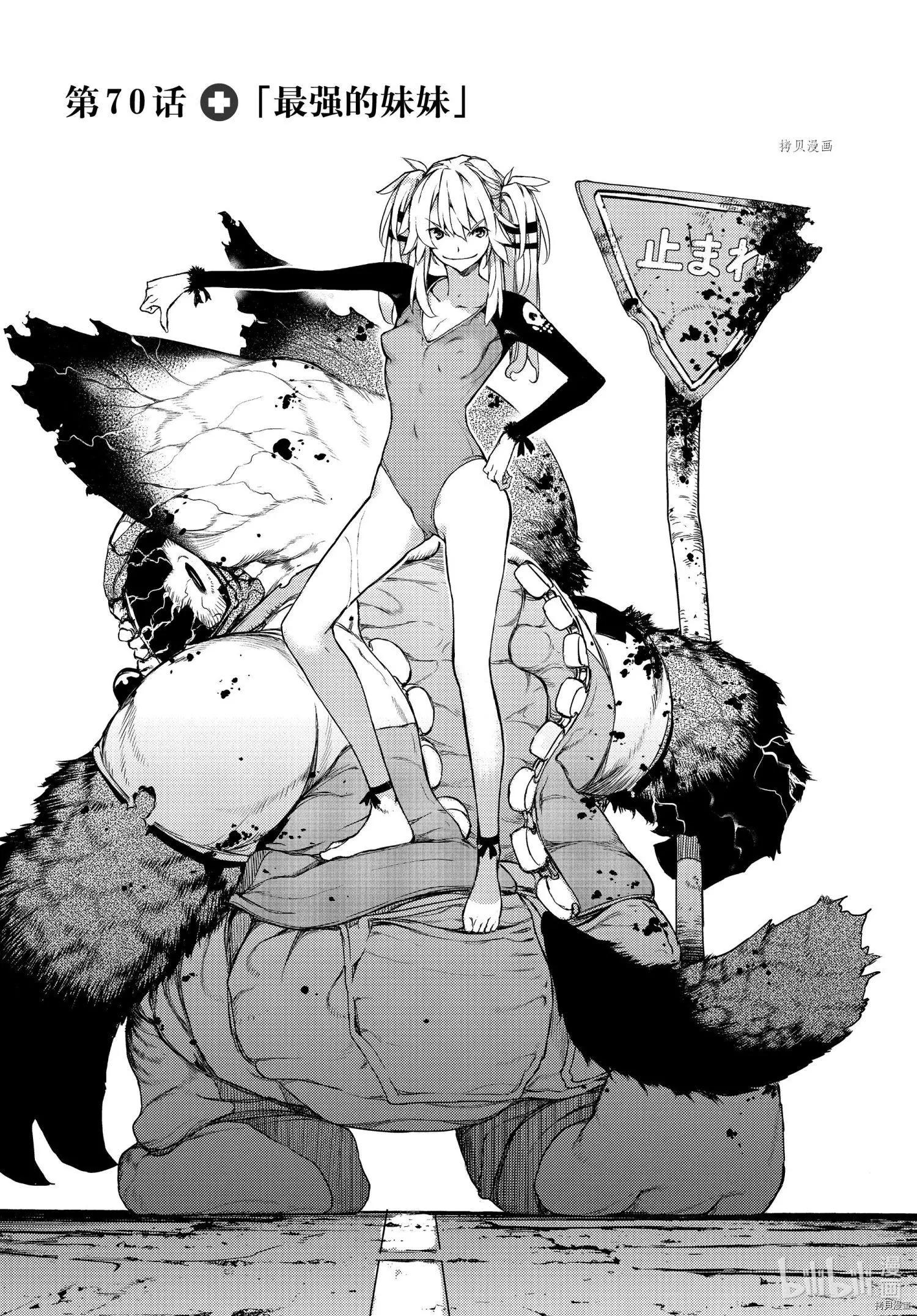 被束縛的芬尼爾 - 第70話 - 1