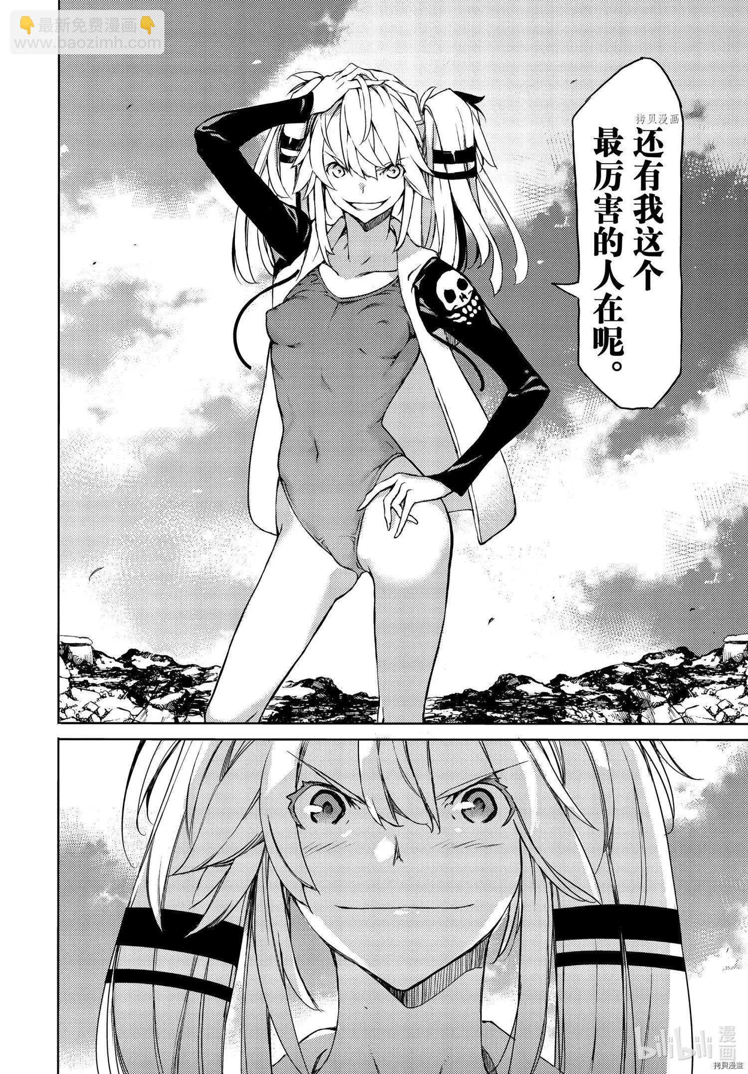 被束縛的芬尼爾 - 第70話 - 2