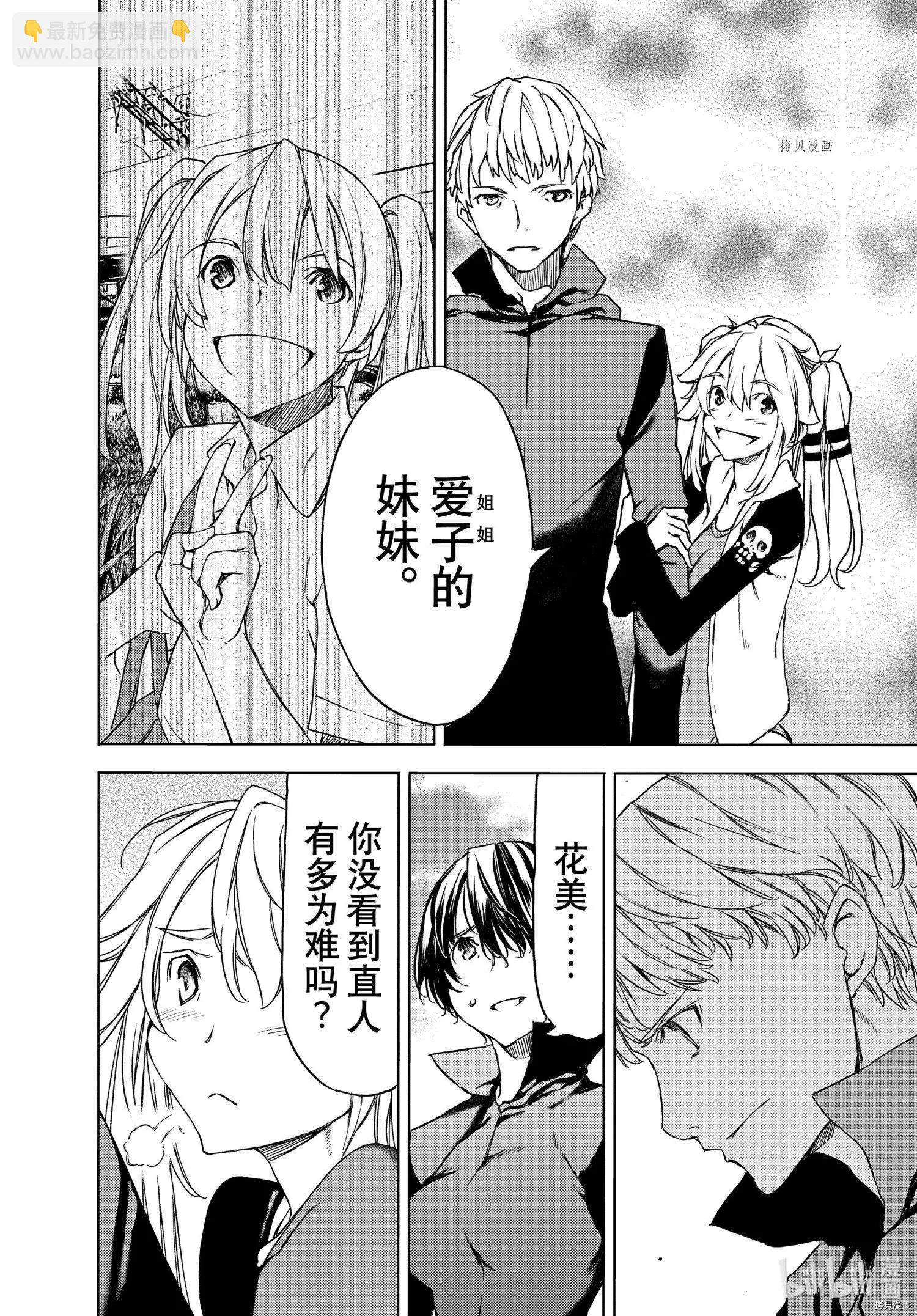 被束縛的芬尼爾 - 第70話 - 4