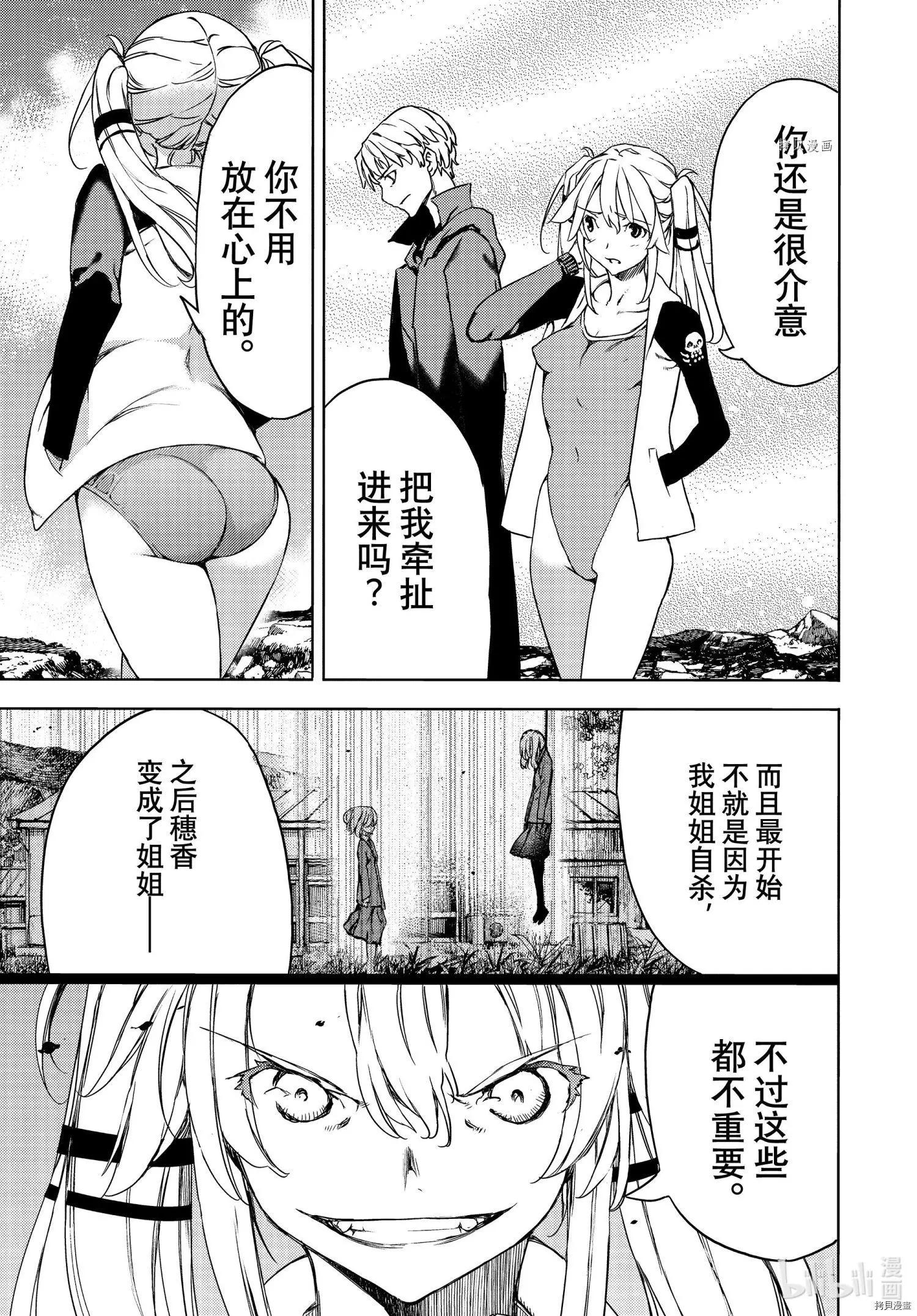 被束縛的芬尼爾 - 第70話 - 1