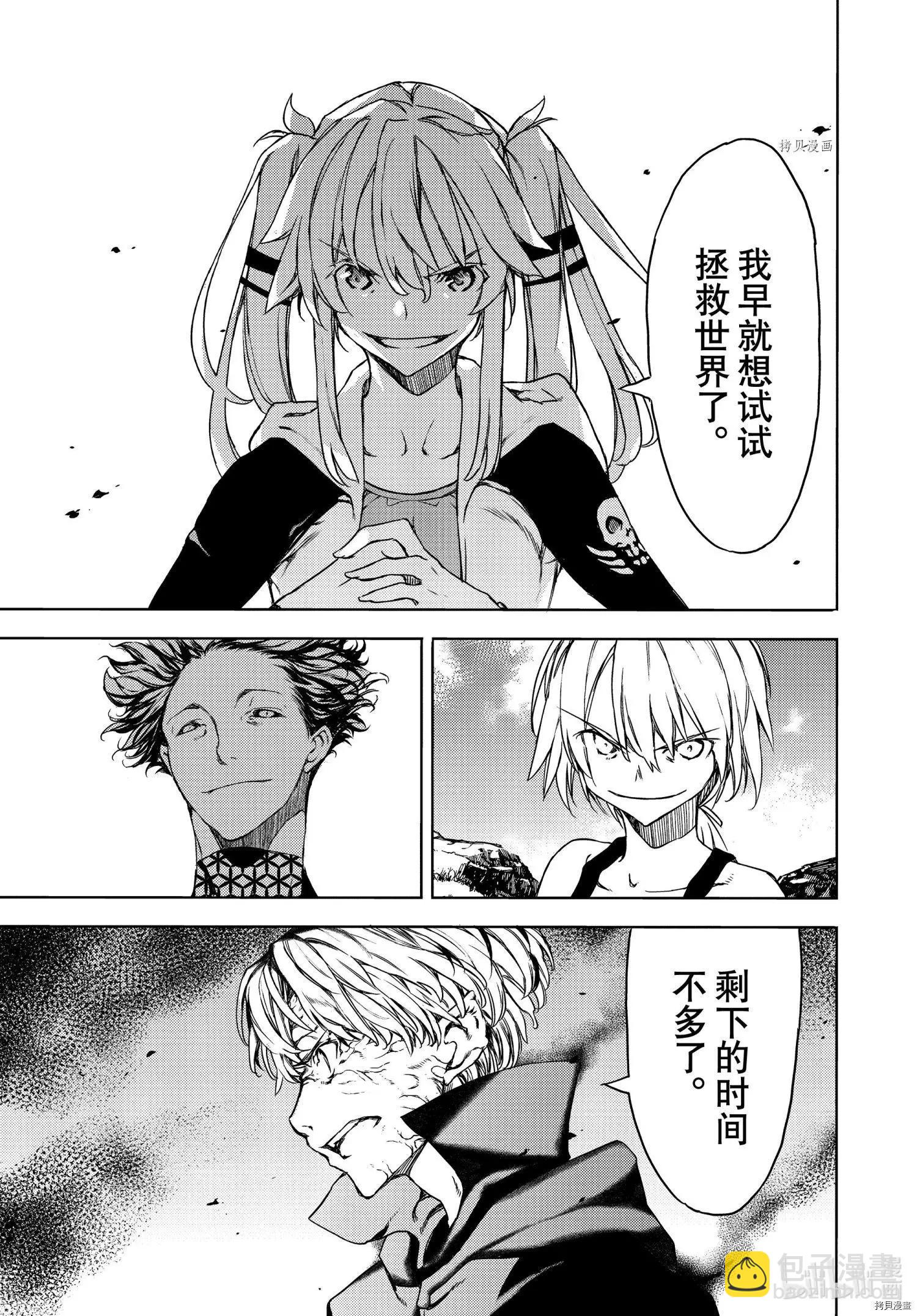 被束縛的芬尼爾 - 第70話 - 3