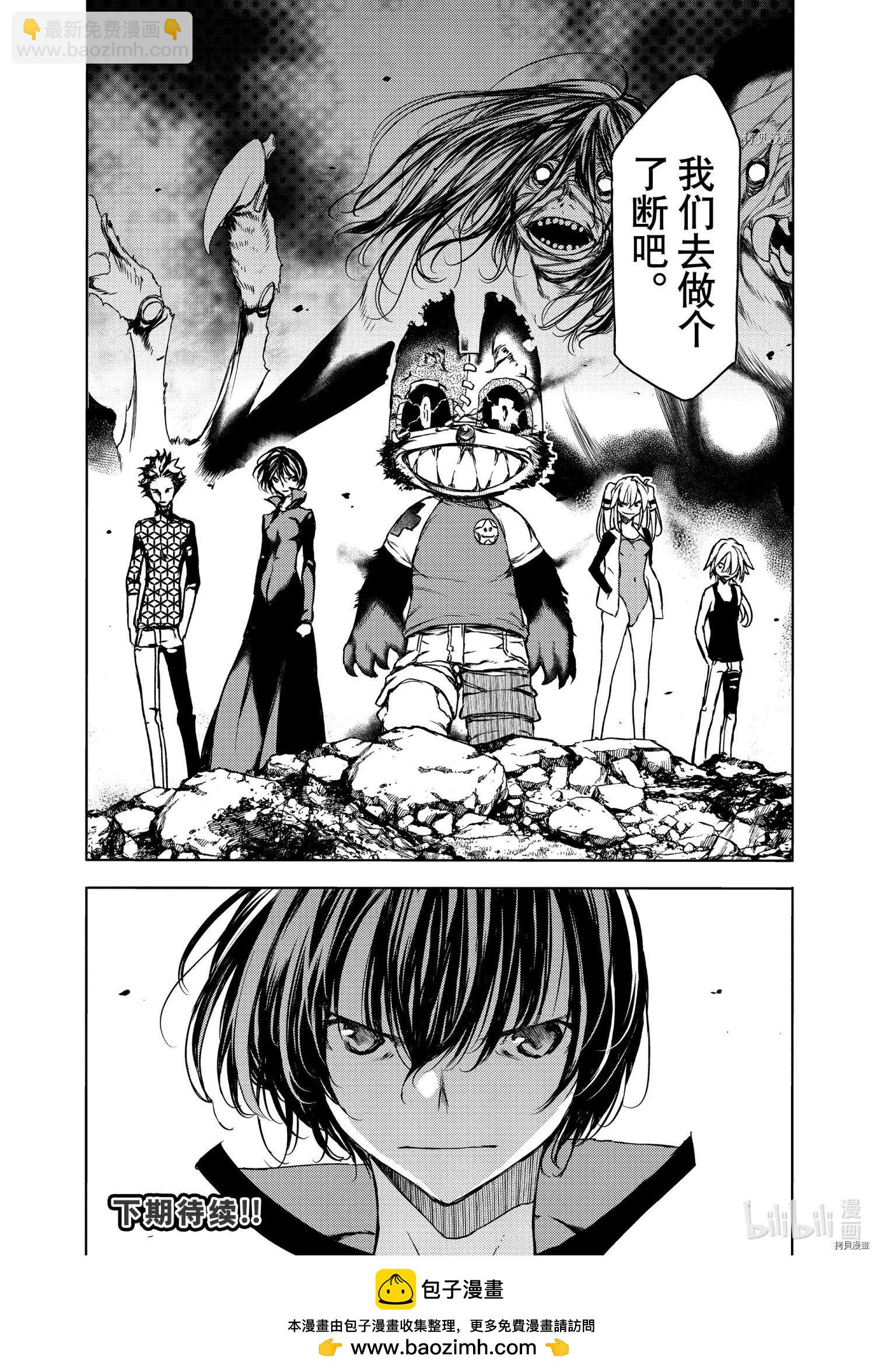 被束縛的芬尼爾 - 第70話 - 4