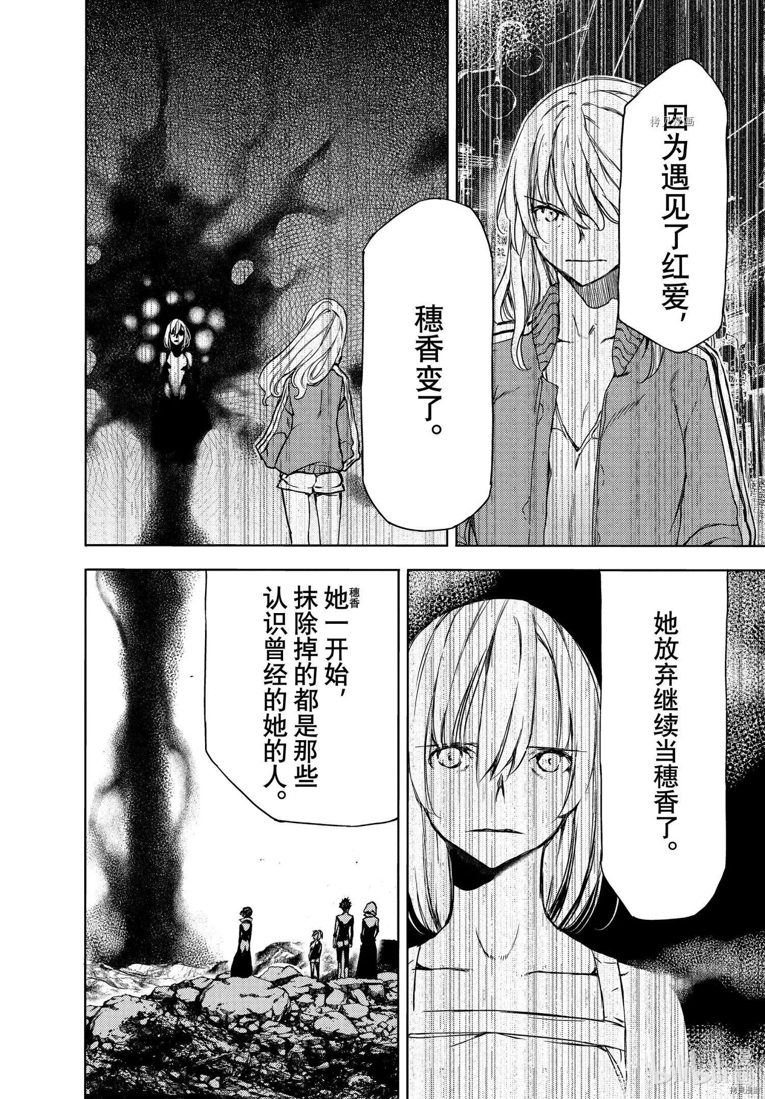 被束縛的芬尼爾 - 第70話 - 3