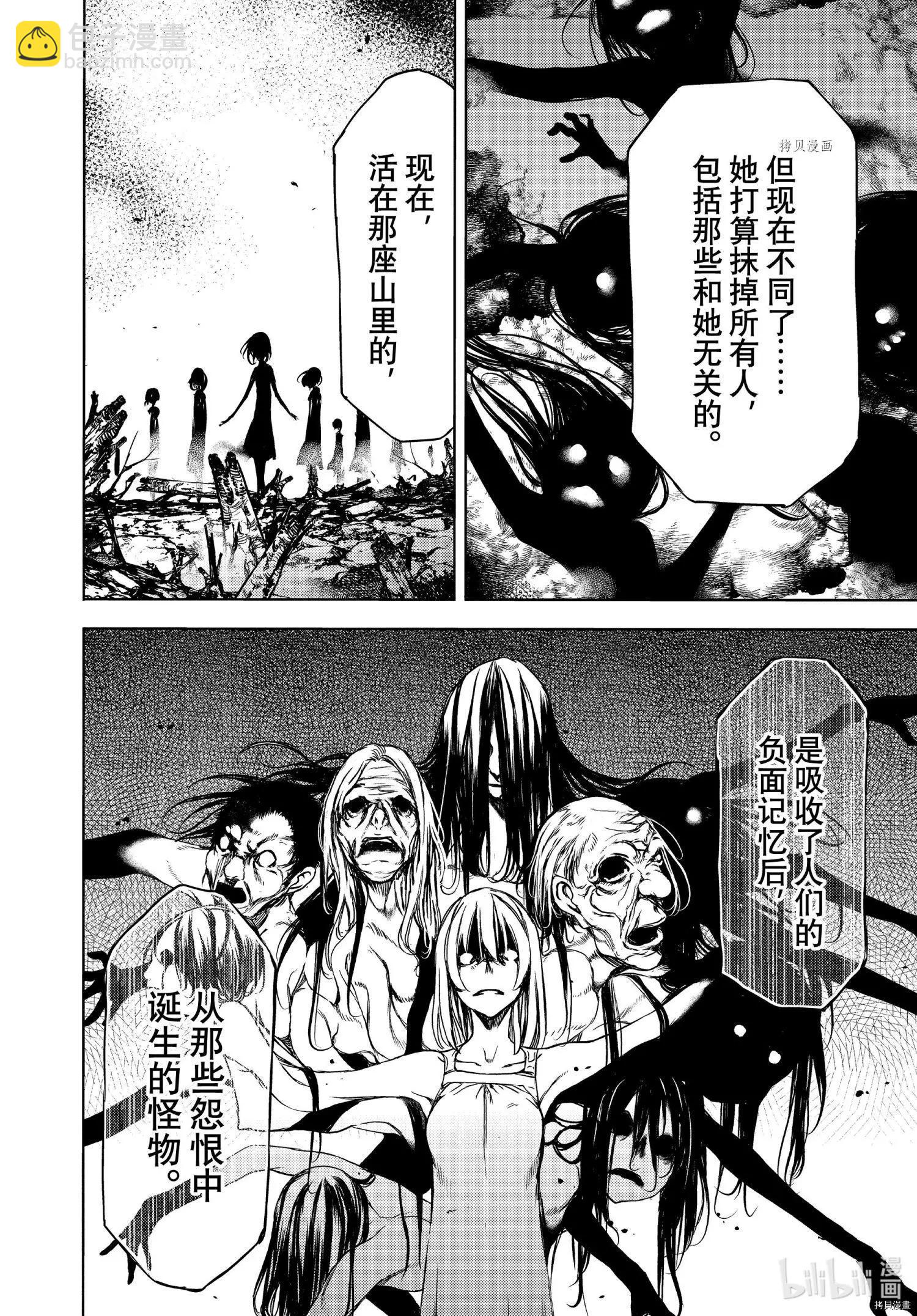 被束縛的芬尼爾 - 第70話 - 4