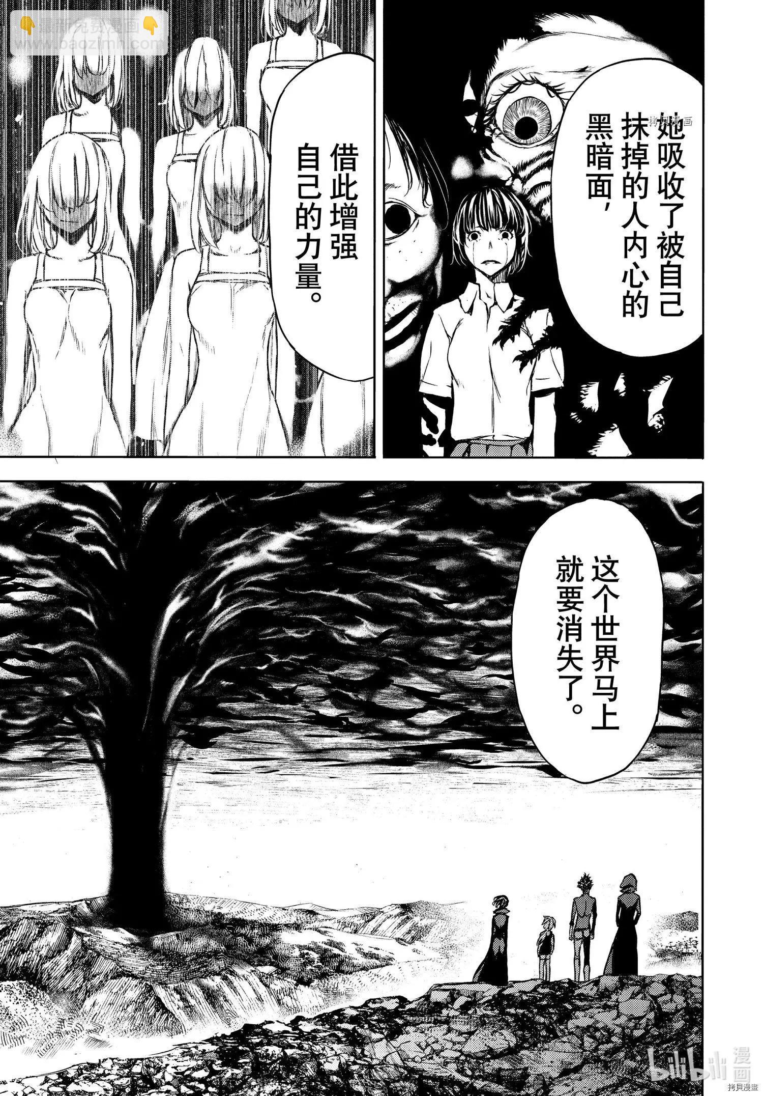 被束縛的芬尼爾 - 第70話 - 1