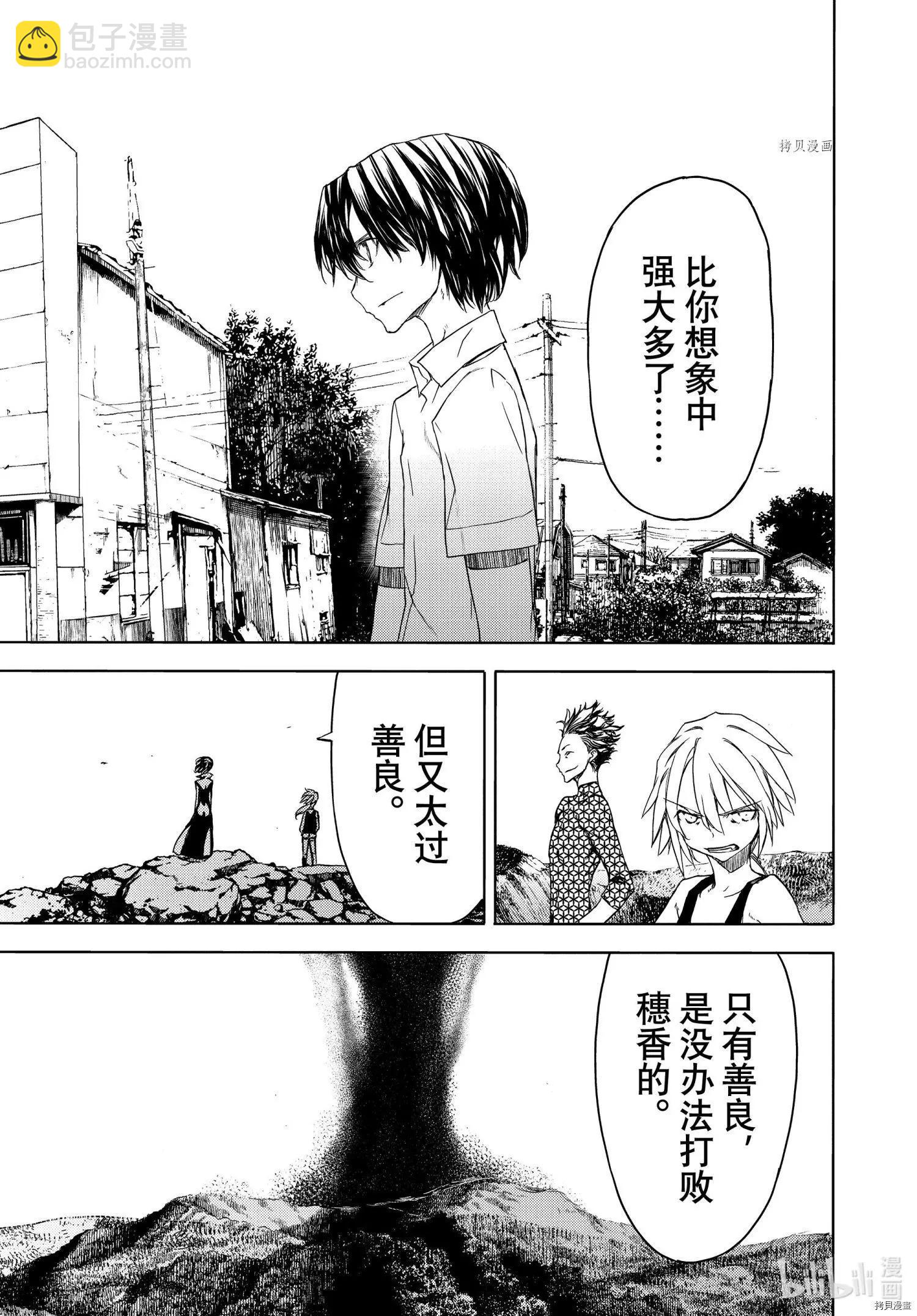 被束縛的芬尼爾 - 第70話 - 3