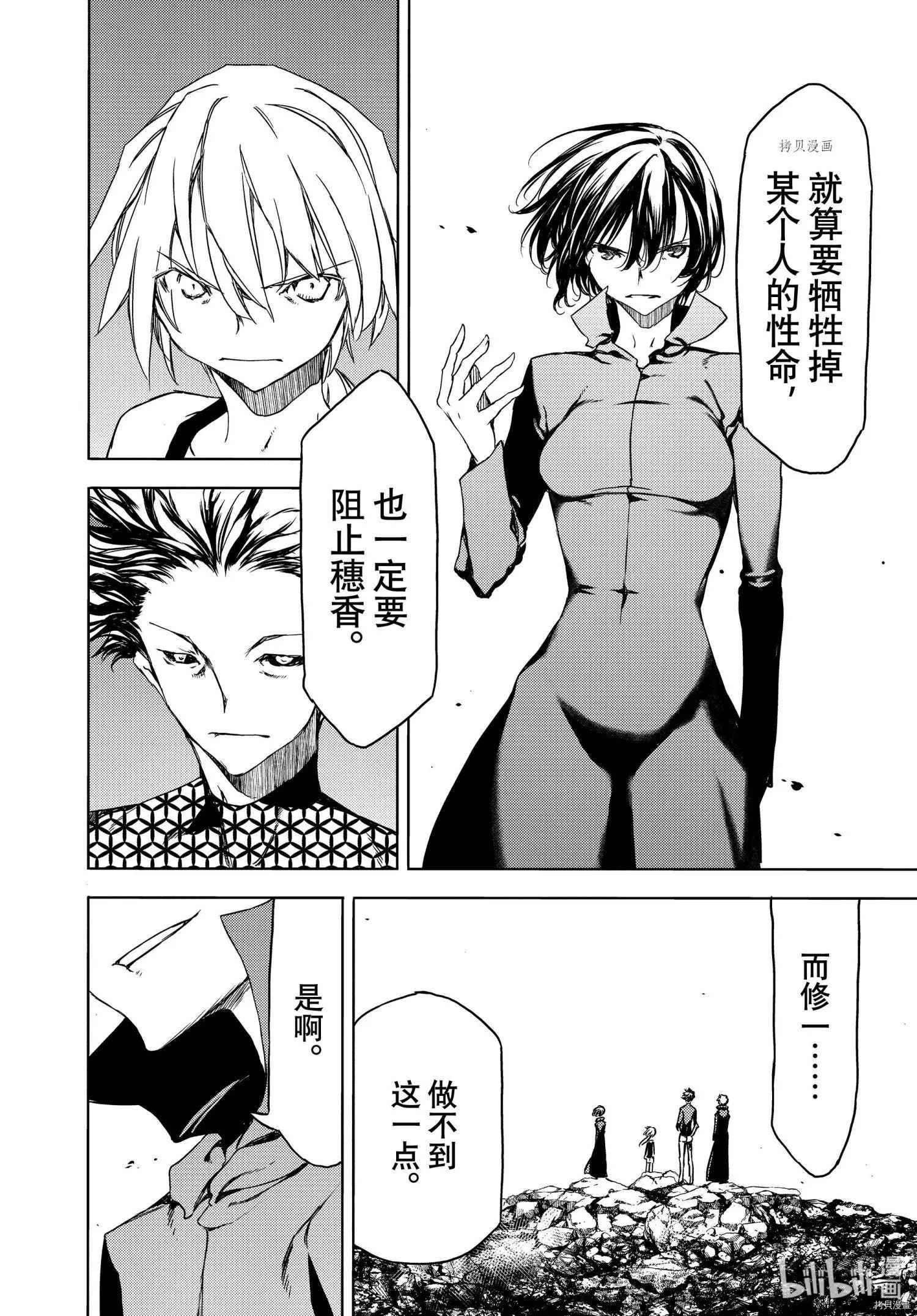 被束縛的芬尼爾 - 第70話 - 4