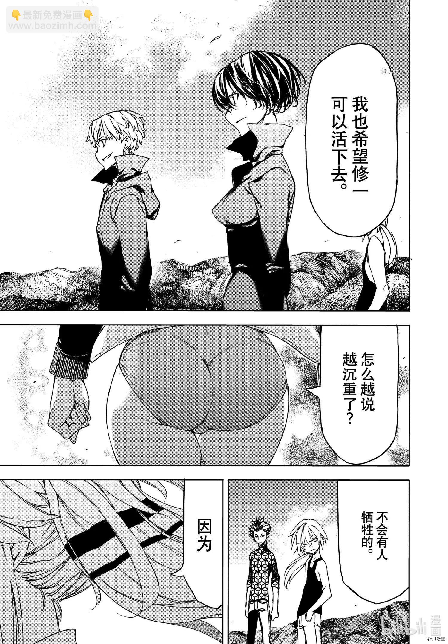 被束縛的芬尼爾 - 第70話 - 1