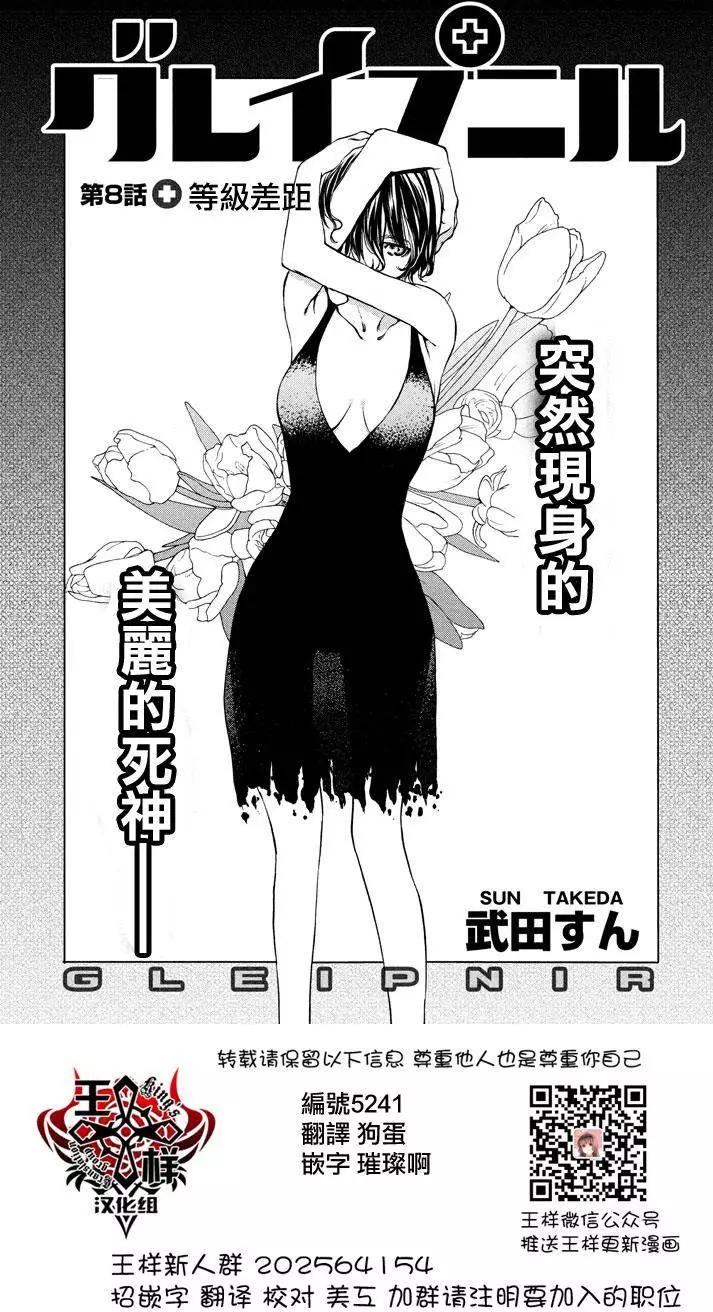 被束縛的芬尼爾 - 第08回 - 1