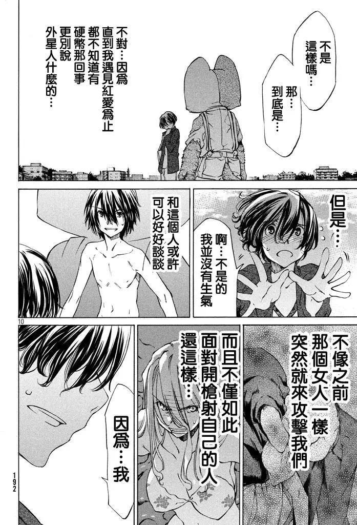 被束縛的芬尼爾 - 第08回 - 3