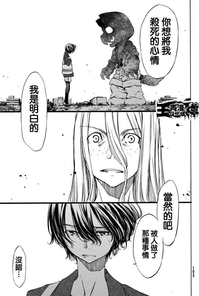 被束縛的芬尼爾 - 第08回 - 4