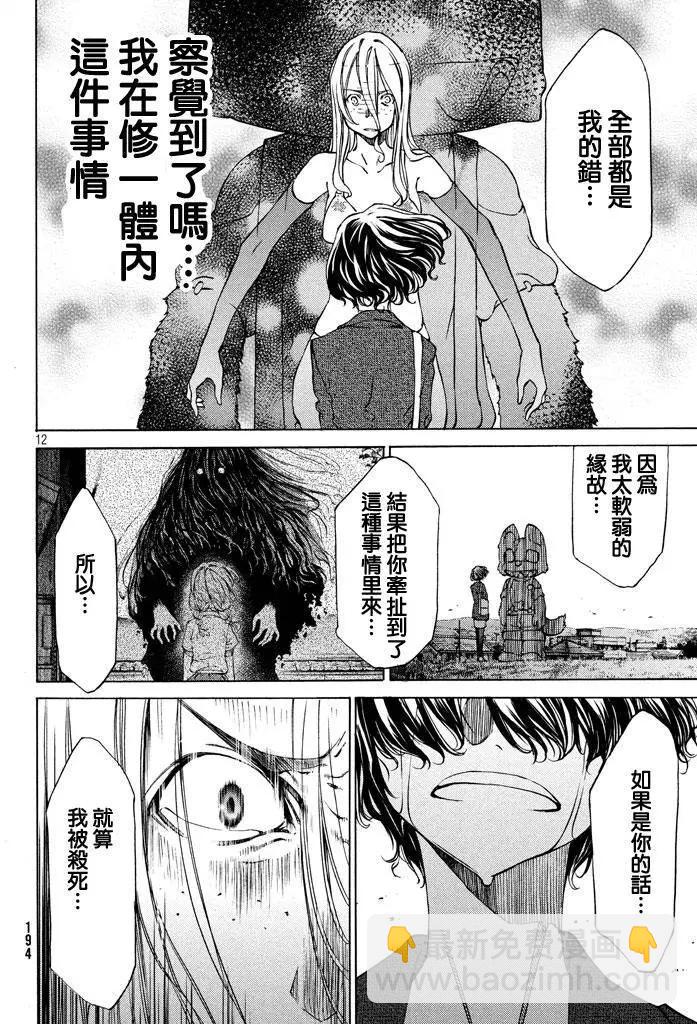 被束縛的芬尼爾 - 第08回 - 5