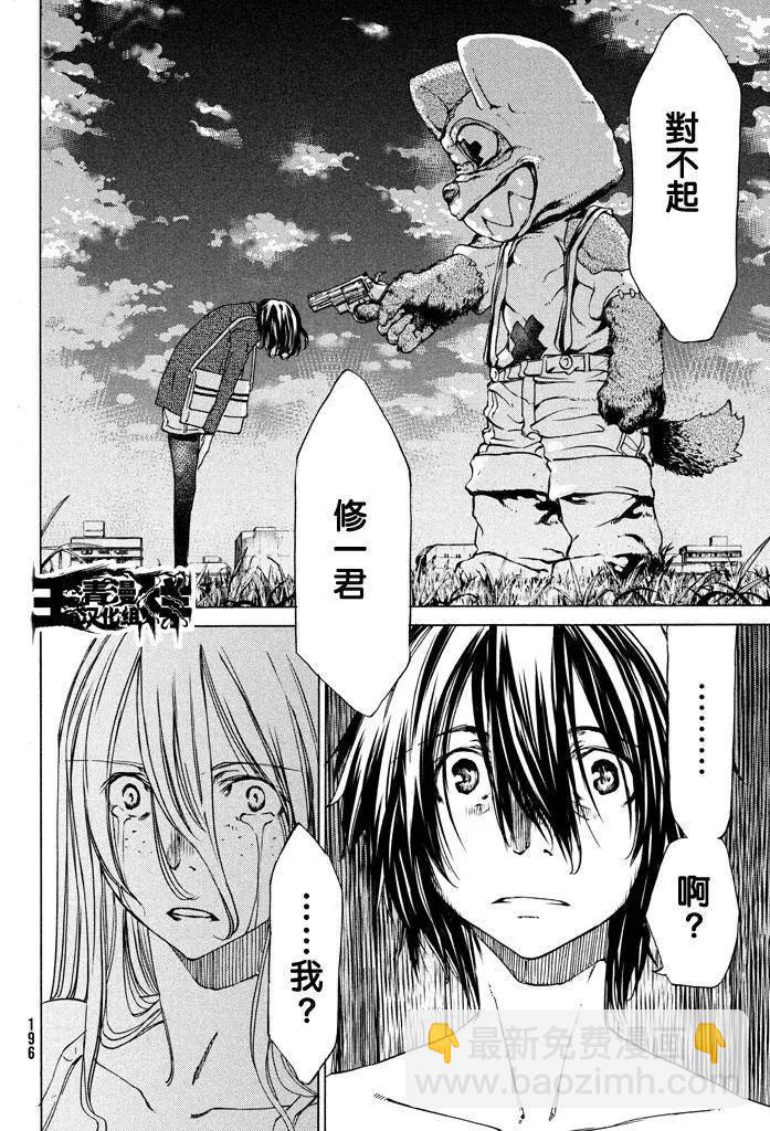 被束縛的芬尼爾 - 第08回 - 7