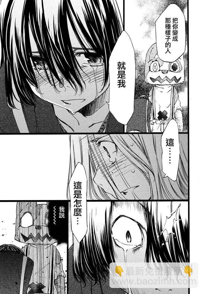 被束縛的芬尼爾 - 第08回 - 1