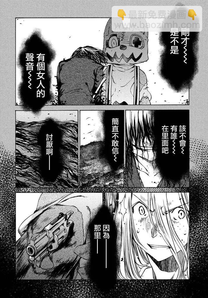 被束縛的芬尼爾 - 第08回 - 2