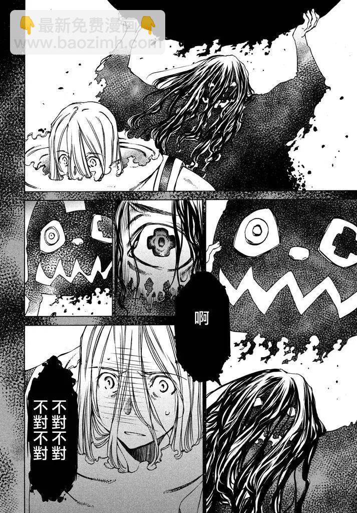 被束縛的芬尼爾 - 第08回 - 4