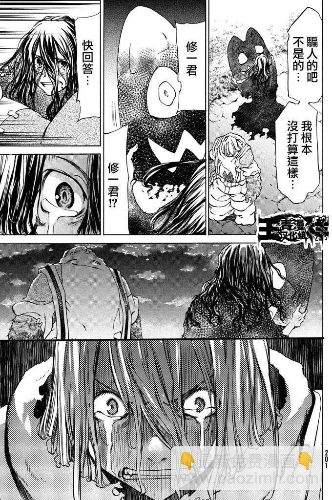 被束縛的芬尼爾 - 第08回 - 5