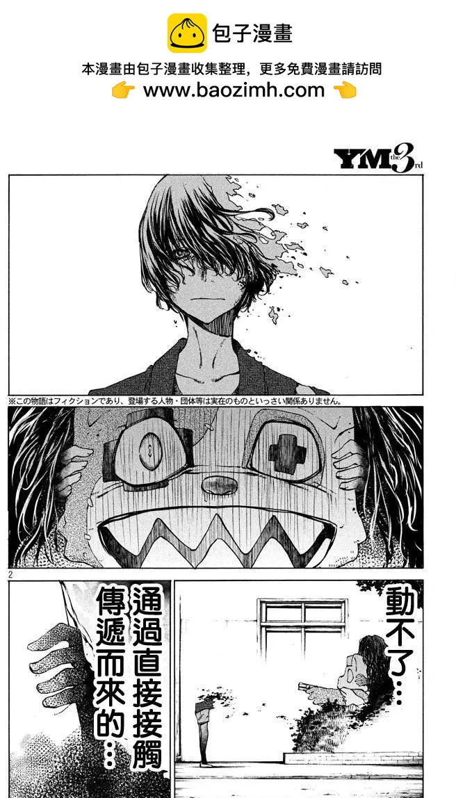 被束縛的芬尼爾 - 第08回 - 2