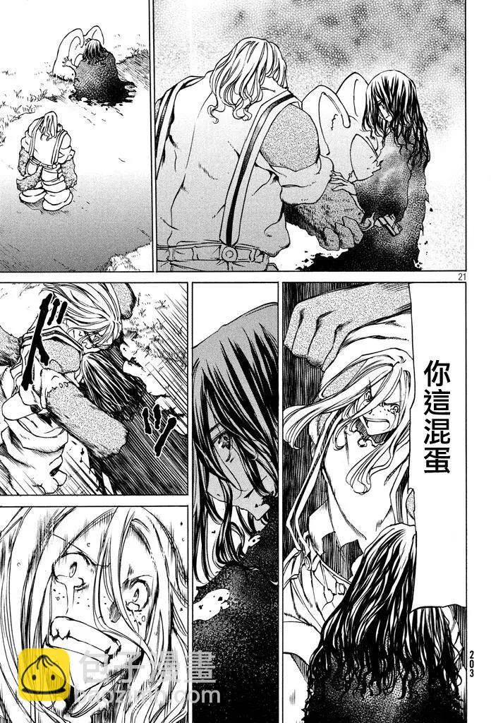 被束縛的芬尼爾 - 第08回 - 7