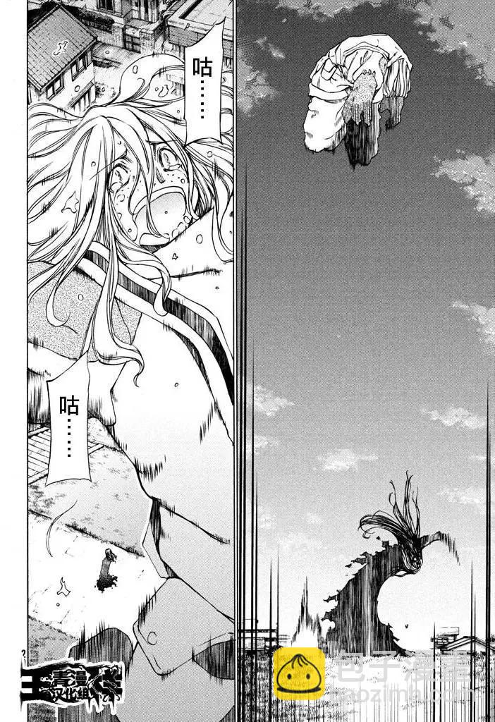 被束縛的芬尼爾 - 第08回 - 1