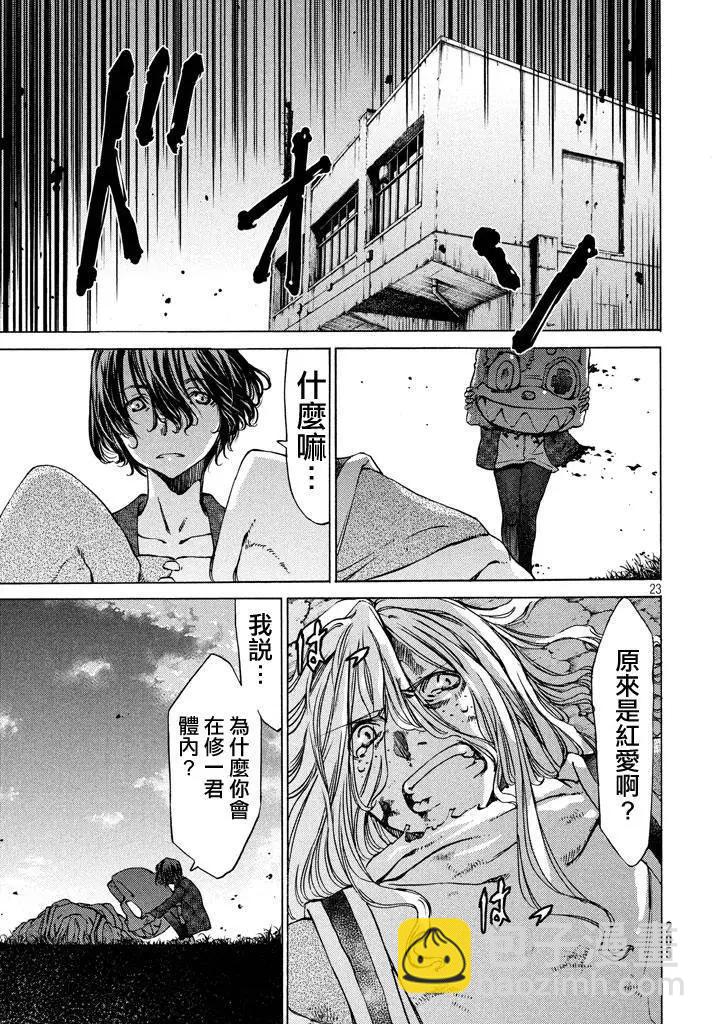 被束縛的芬尼爾 - 第08回 - 2