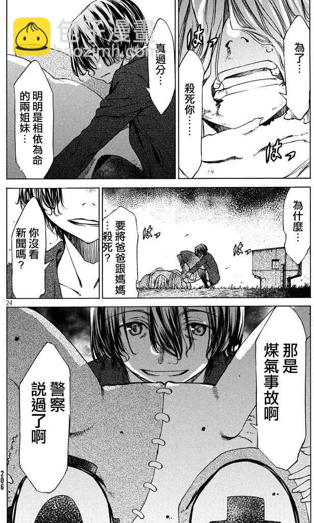 被束縛的芬尼爾 - 第08回 - 3