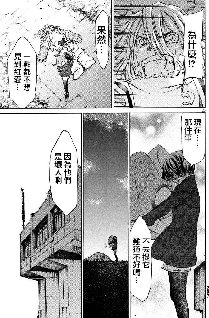 被束縛的芬尼爾 - 第08回 - 4