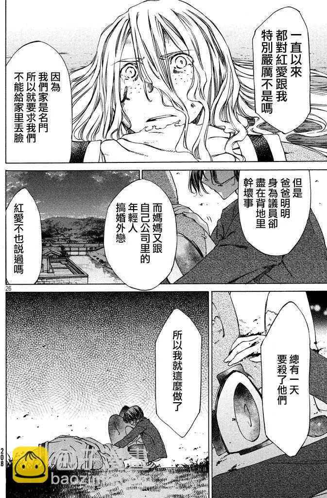 被束縛的芬尼爾 - 第08回 - 5