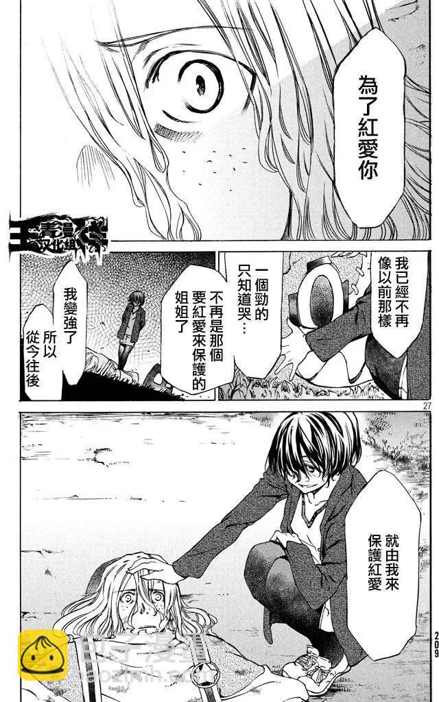 被束縛的芬尼爾 - 第08回 - 6