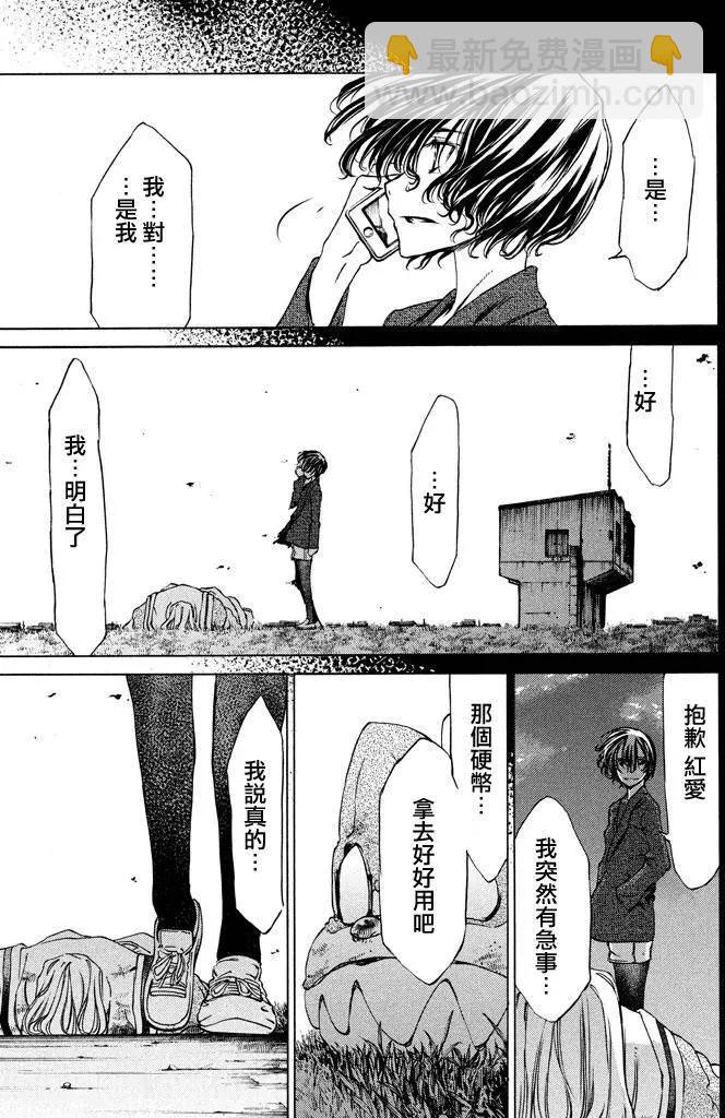 被束縛的芬尼爾 - 第08回 - 1