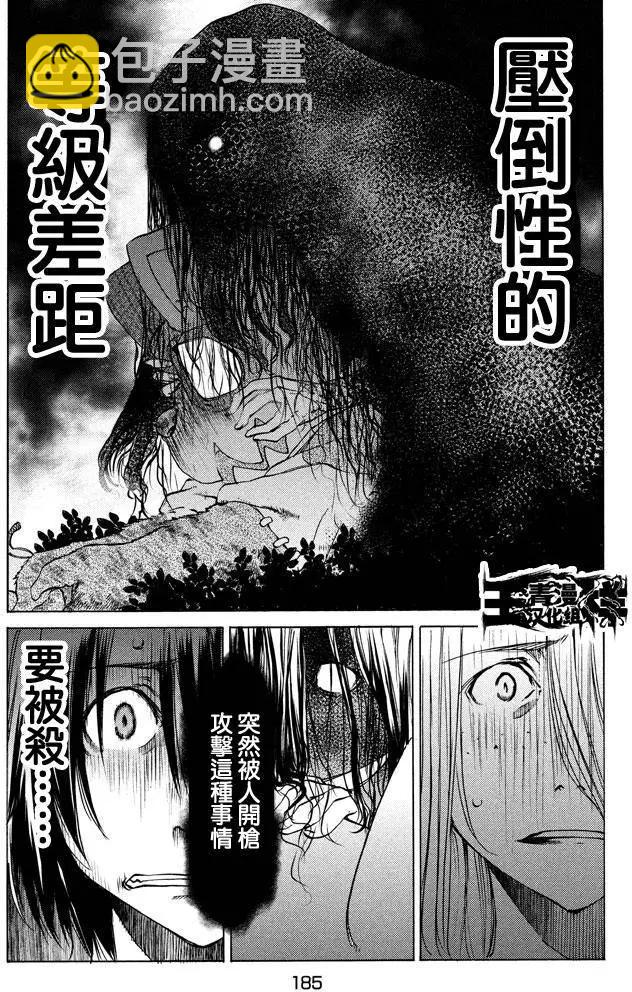 被束縛的芬尼爾 - 第08回 - 3