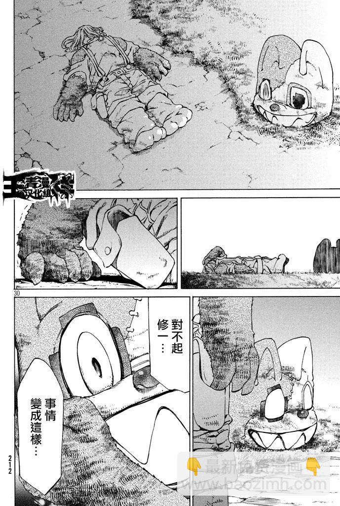 被束縛的芬尼爾 - 第08回 - 2