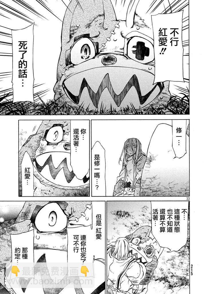 被束縛的芬尼爾 - 第08回 - 5