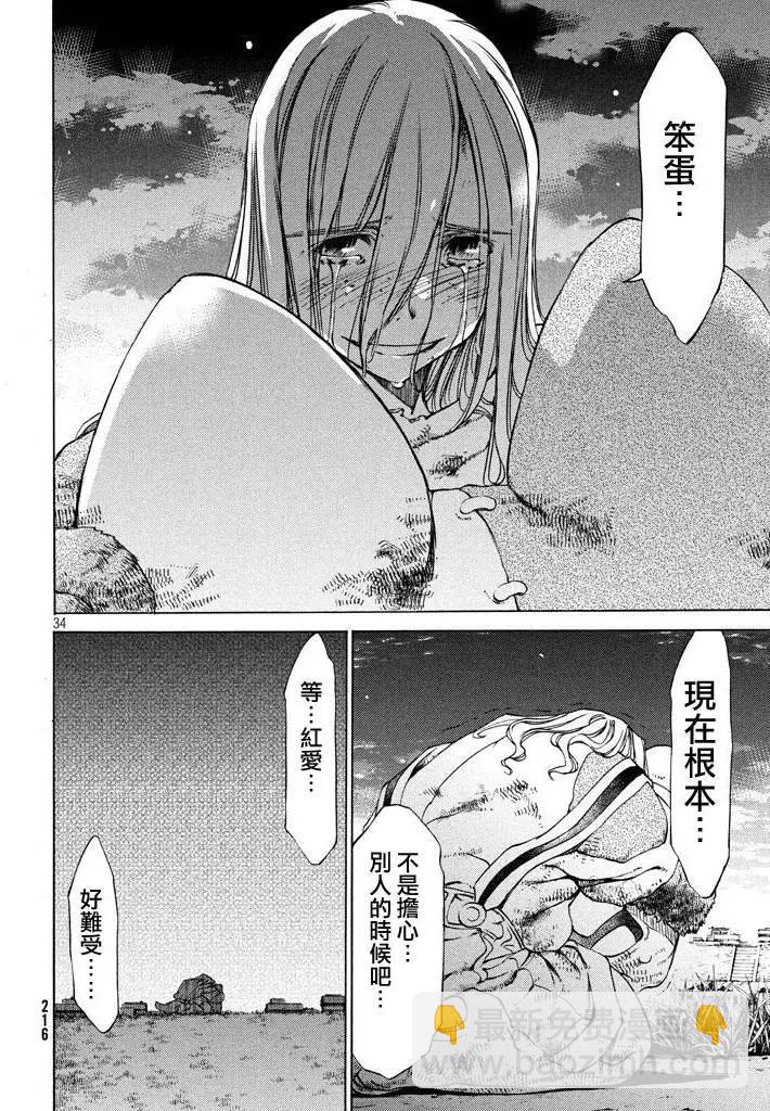 被束縛的芬尼爾 - 第08回 - 6