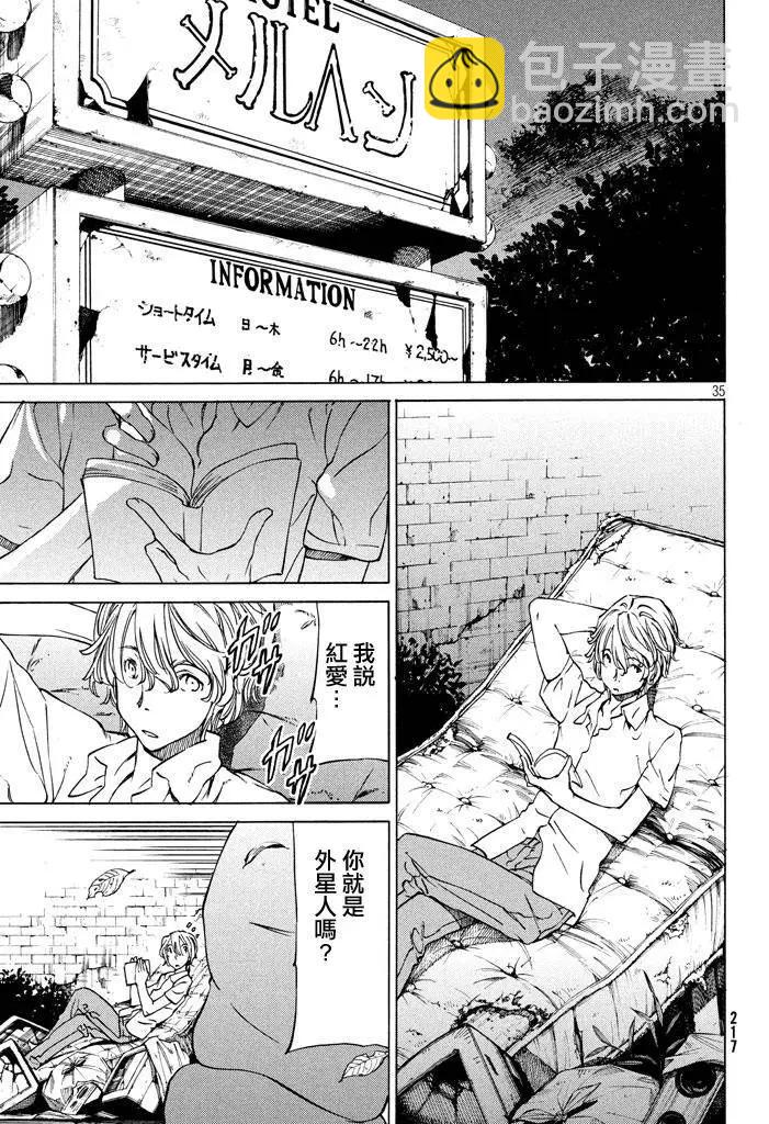 被束縛的芬尼爾 - 第08回 - 7