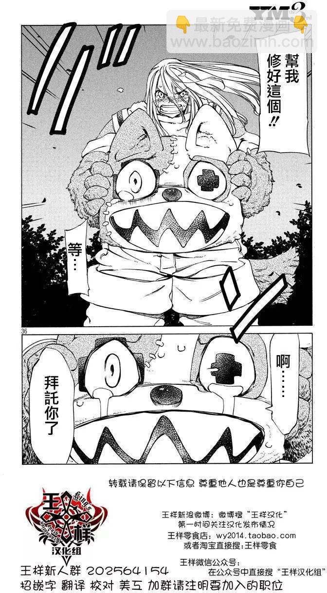 被束縛的芬尼爾 - 第08回 - 1