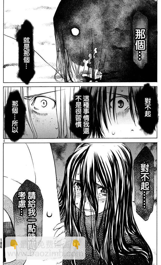 被束縛的芬尼爾 - 第08回 - 4